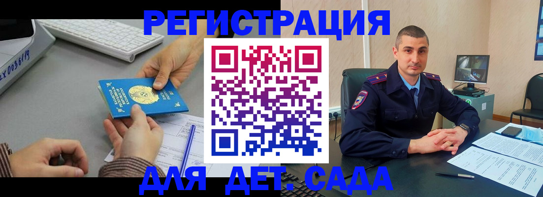 регистрация для дет. сада в Рыбном